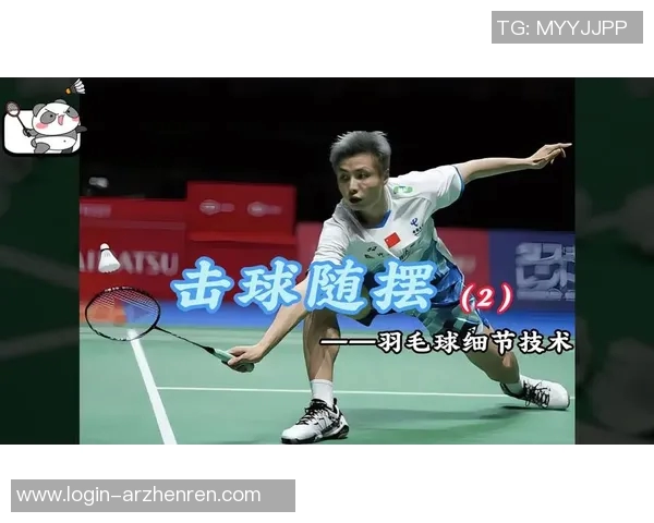 2026年3月份新闻北京羽毛球队技术分析与发展探讨聚焦羽毛球竞技新趋势 2026年3月份新闻北京羽毛球队技术分析与发展探讨聚焦羽毛球竞技新趋势